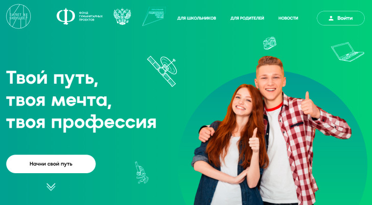 Проект "Билет в будущее".