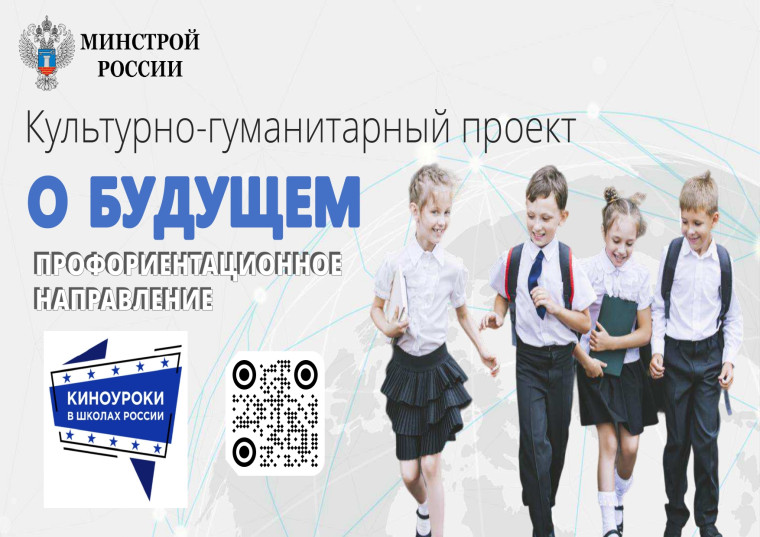 Культурно-гуманитарный проект "О будущем" (профориентационное направление).