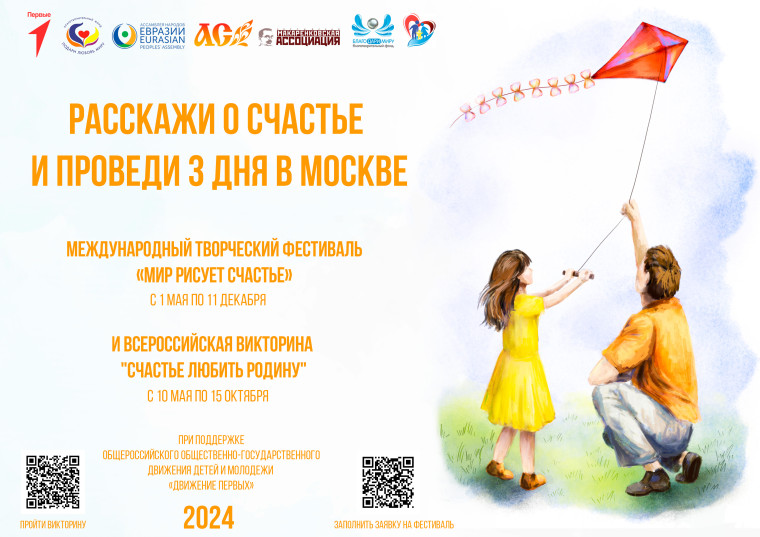 «МИР РИСУЕТ СЧАСТЬЕ».