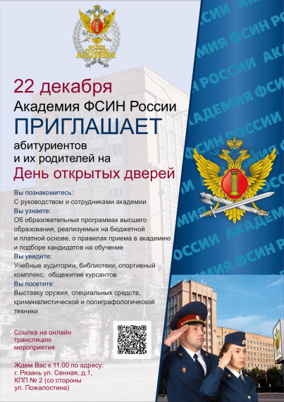 День открытых дверей.