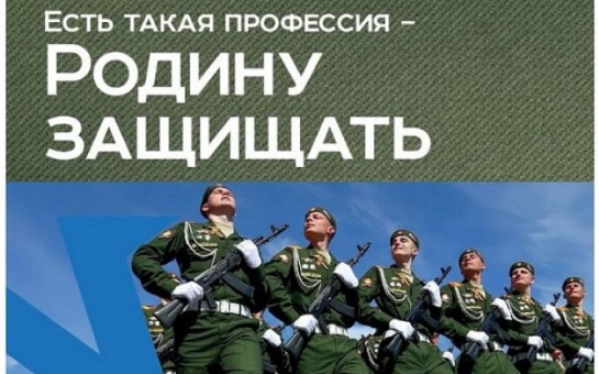 Россия – наша Родина и ее защита – наш долг!.
